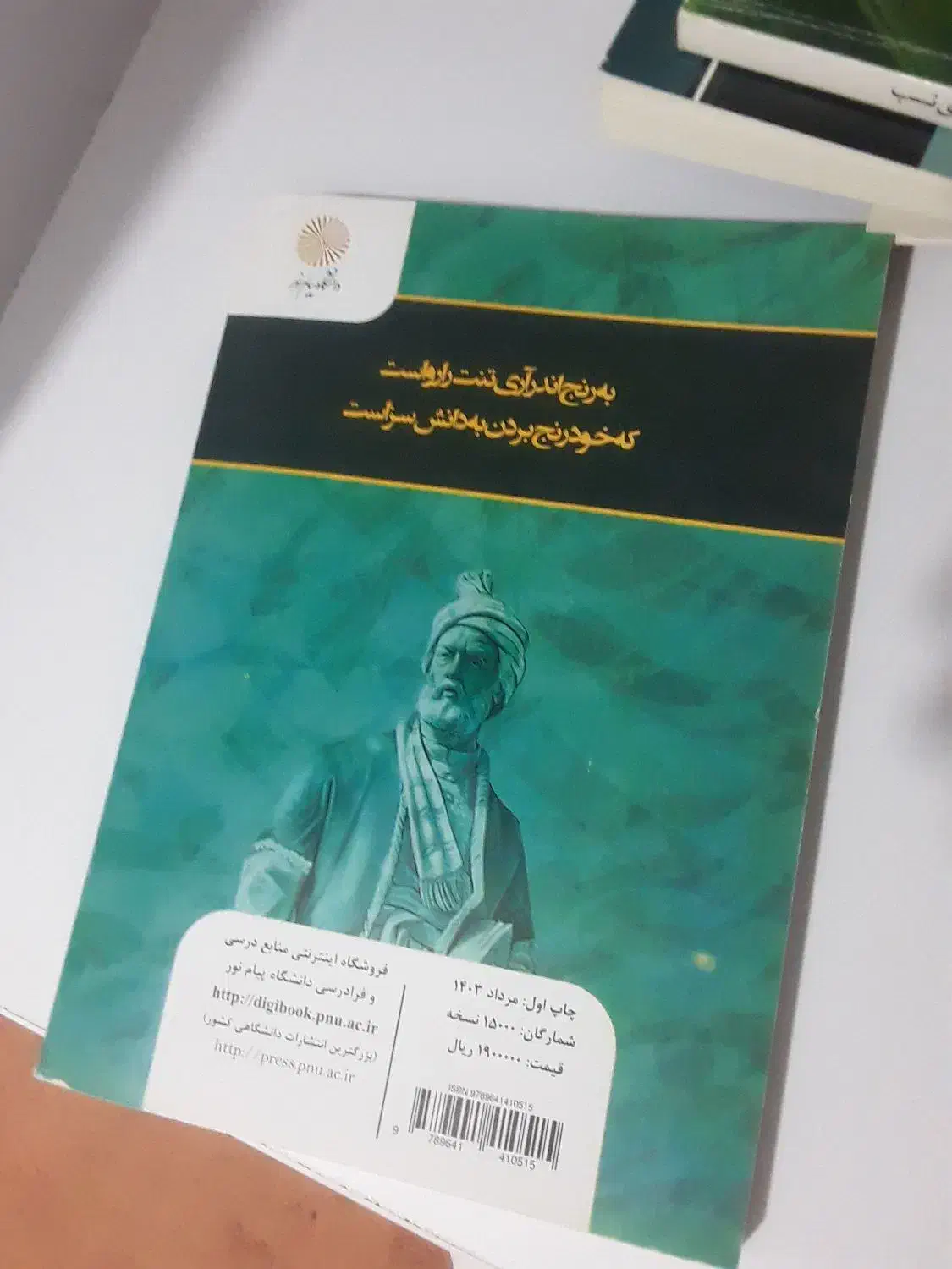 فارسی عمومی ( پیام نور.)|کتاب و مجله آموزشی|بهشهر, |دیوار
