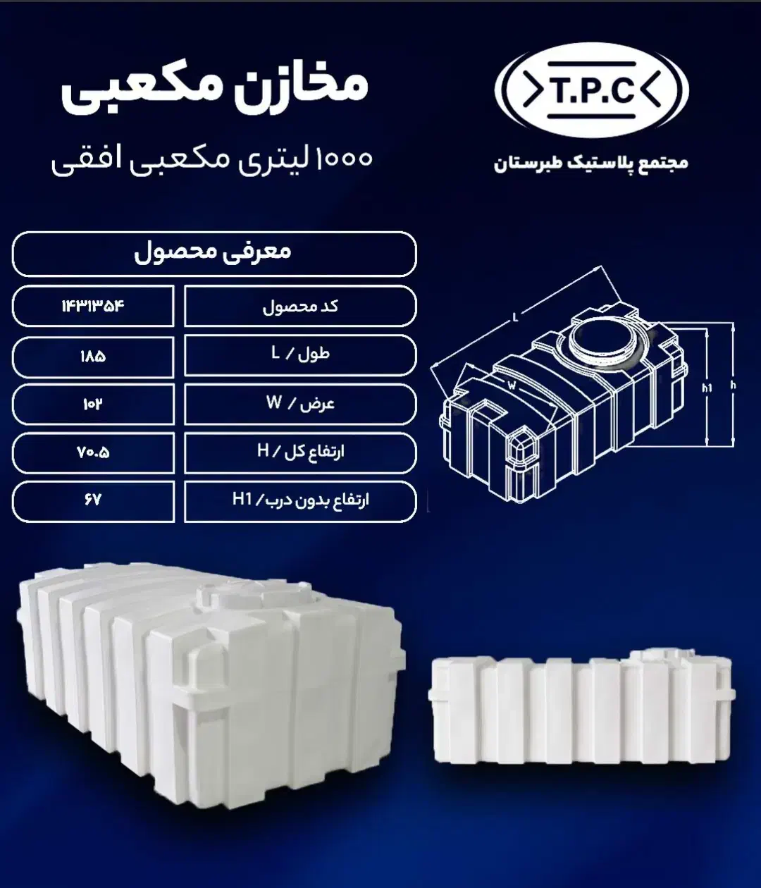 منبع آب مکعب ۱۰۰۰ لیتری طبرستان|مصالح و تجهیزات ساختمان|آمل, |دیوار