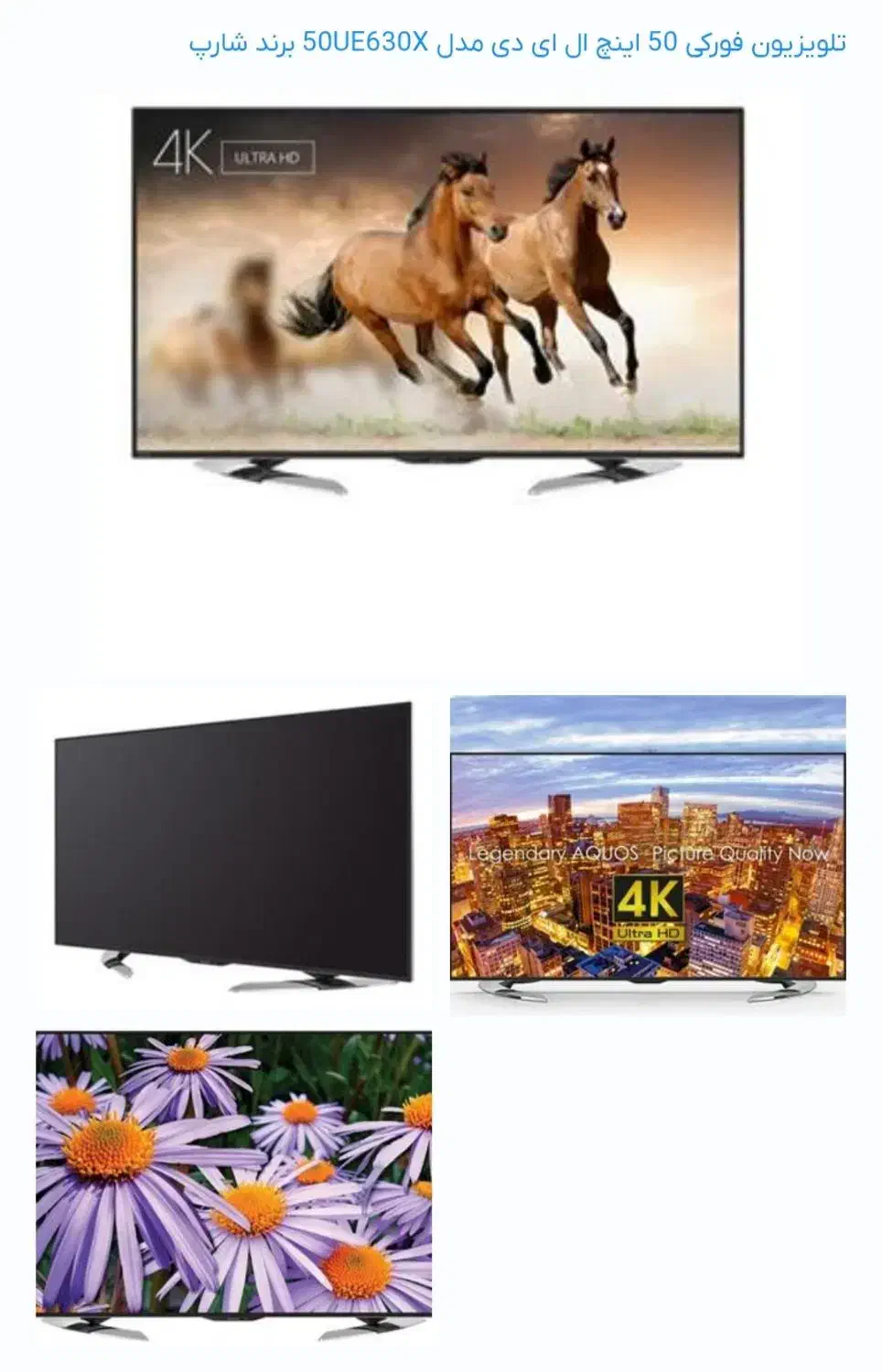 تلویزیون ۵۰ اینچ 4k شارپ|تلویزیون و پروژکتور|ملایر, |دیوار