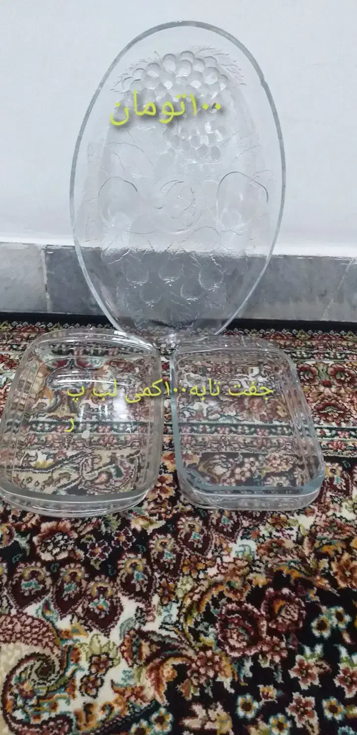 لوازم منزل مفت|ظروف سرو و پذیرایی|سبزوار, چهارراه فرودگاه|دیوار