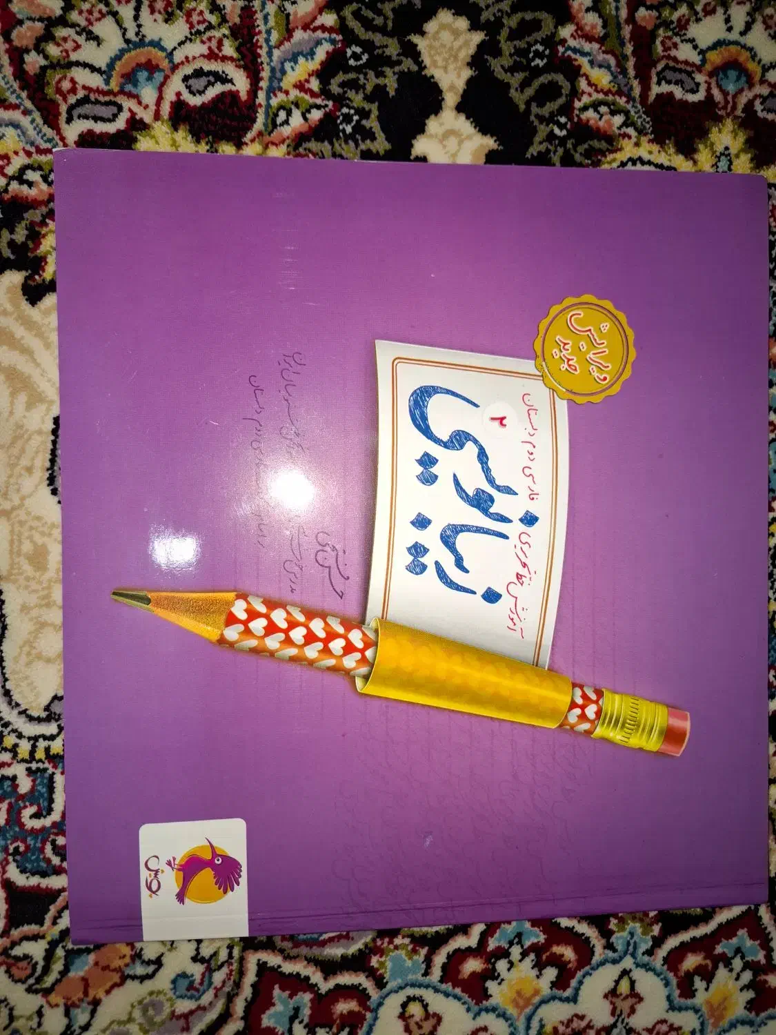 کتاب خوش نویسی پایه دوم|کتاب و مجله آموزشی|شیراز, شهرک سعدی|دیوار