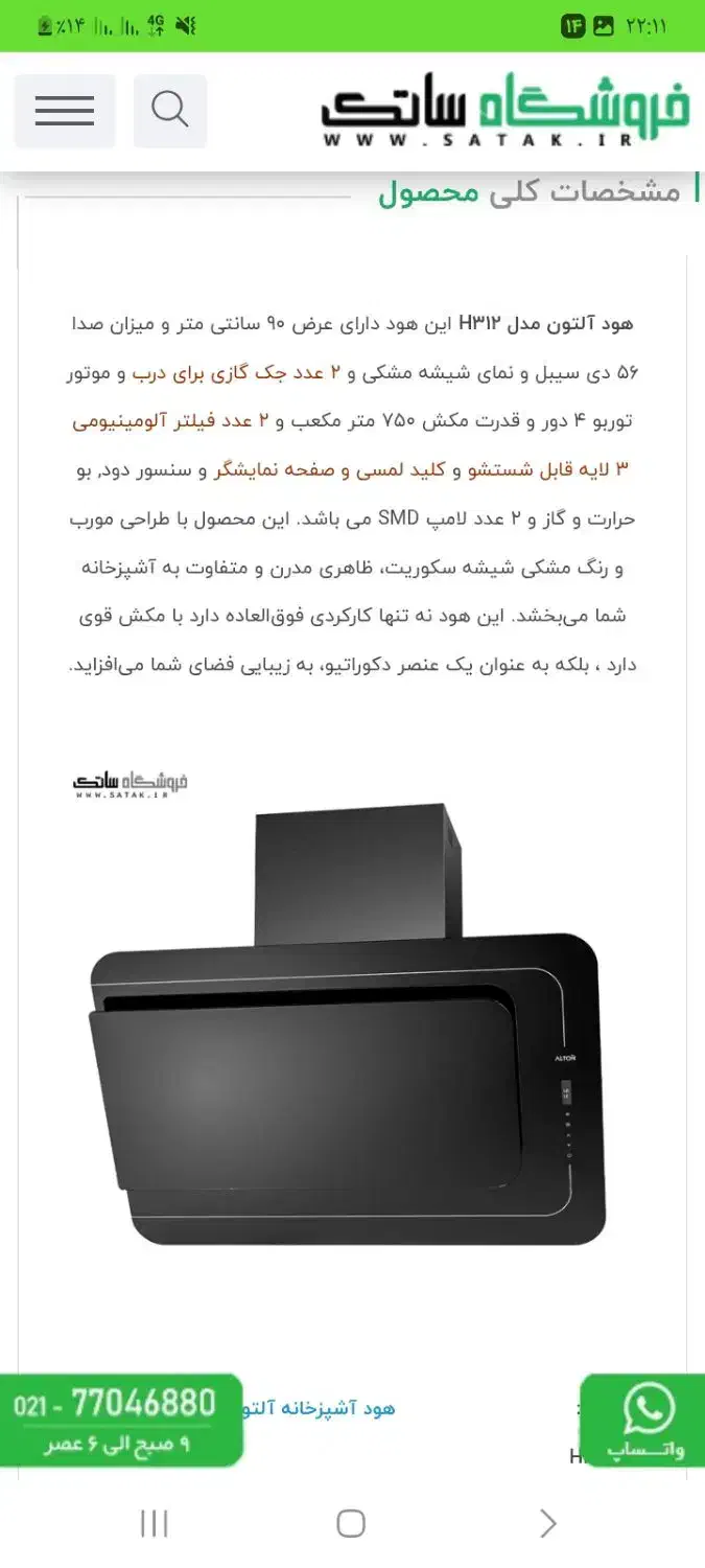 هود|هود|فرخ‌شهر, |دیوار