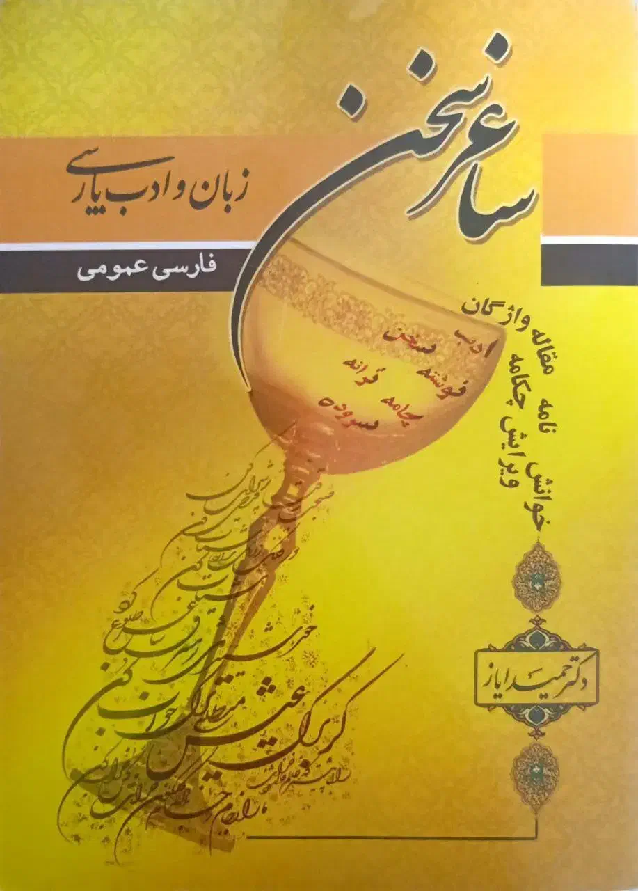 کتاب ادبیات فارسی|کتاب و مجله آموزشی|قم, آزادگان|دیوار