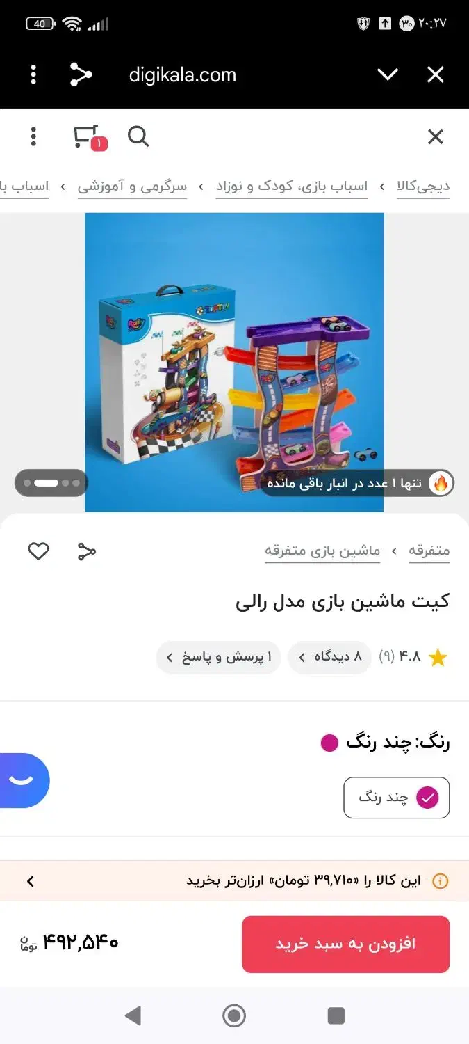 اسباب بازی رالی|اسباببازی بچه|قم, زنبیل آباد|دیوار