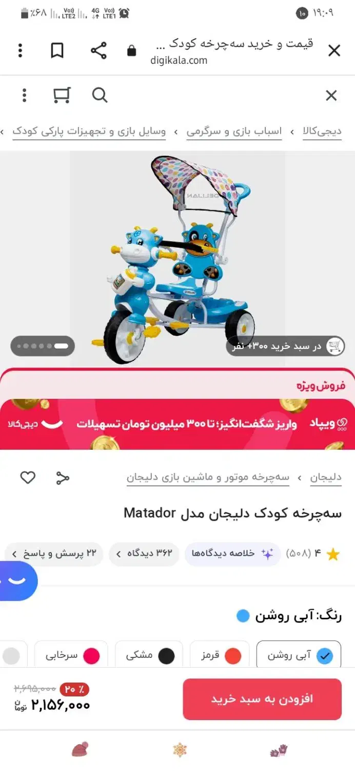 سه چرخه دلیجان|دوچرخه، اسکیت، اسکوتر|مشهد, دوست آباد|دیوار