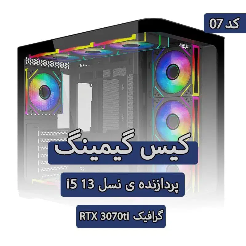 کیس گیمینگ i5-13400F گرافیک Rtx 3070 ti کد 07|رایانه رومیزی|تهران, سلسبیل شمالی|دیوار