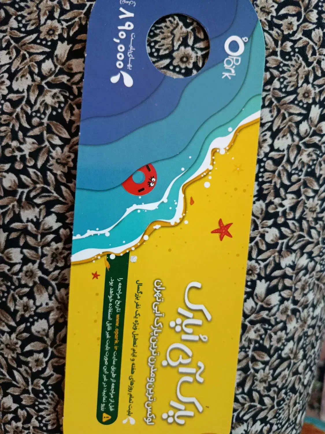 ۴ عدد بلیت اُپارک تهران ب فروش میرسد|بلیت ورزشی|پاکدشت, پاکدشت (مامازند)|دیوار