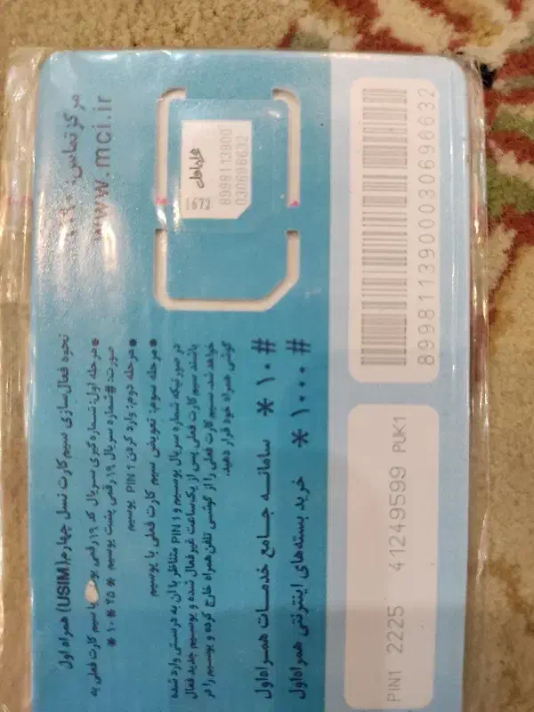 خط رند همراه اول|سیم‌کارت|مشهد, شهید فرامرز عباسی|دیوار