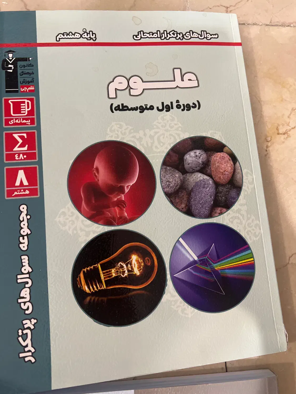 کتاب های کمک آموزشی هشتم قلمچی سه سطحی آبی نو|کتاب و مجله آموزشی|تهران, شهران شمالی|دیوار