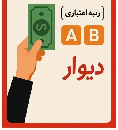 ضامن میشم|خدمات مالی، حسابداری، بیمه|تهران, شهرک هما|دیوار