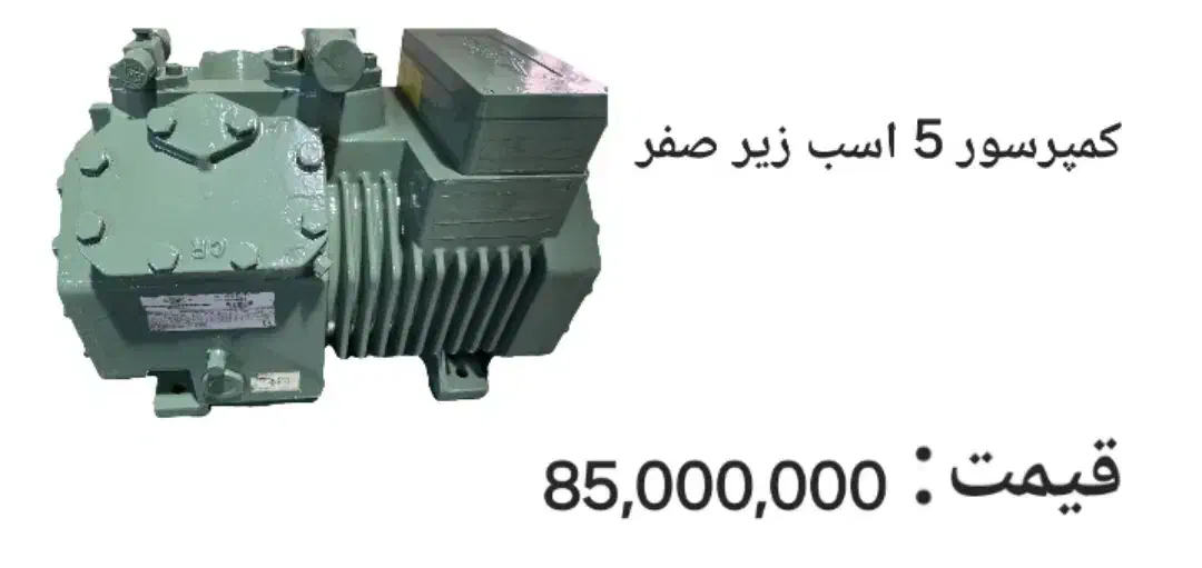 کمپرسور بیتزر|قطعات یدکی و لوازم جانبی|شیراز, شهرک صنعتی شیراز|دیوار