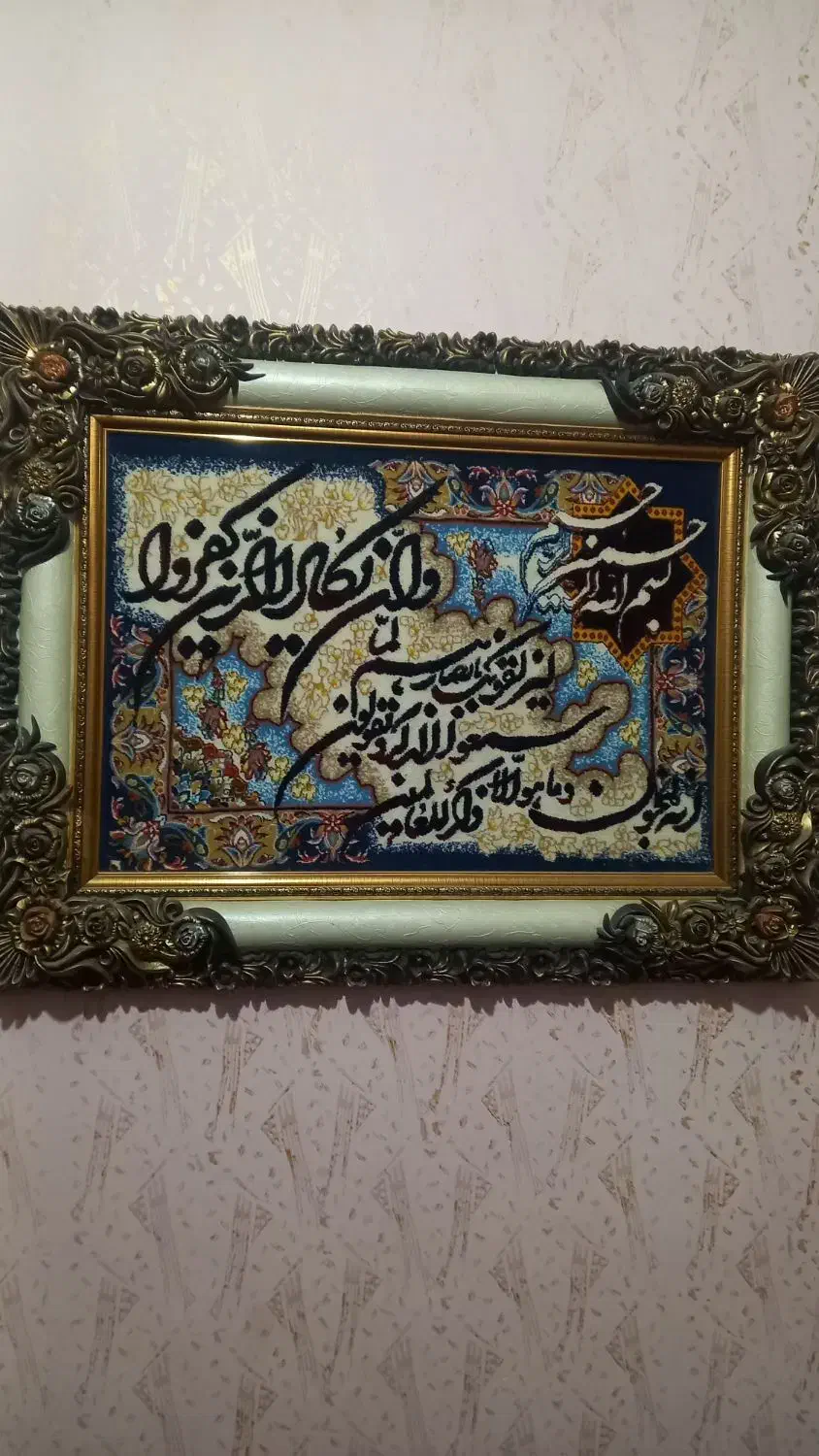 تابلو|تابلو فرش|مشهد, طبرسی شمالی|دیوار