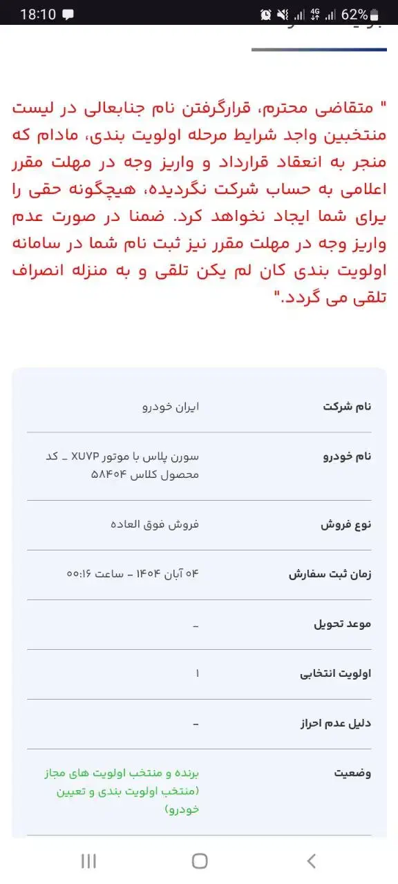 حواله سمند سورن xu7|خودرو سواری و وانت|رشت, پیرکلاچای|دیوار