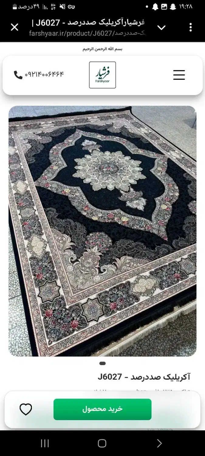 فرش حراجی۱۲ متری تمام نخ اصل مستقیم از تولیدی|فرش|افشار, |دیوار