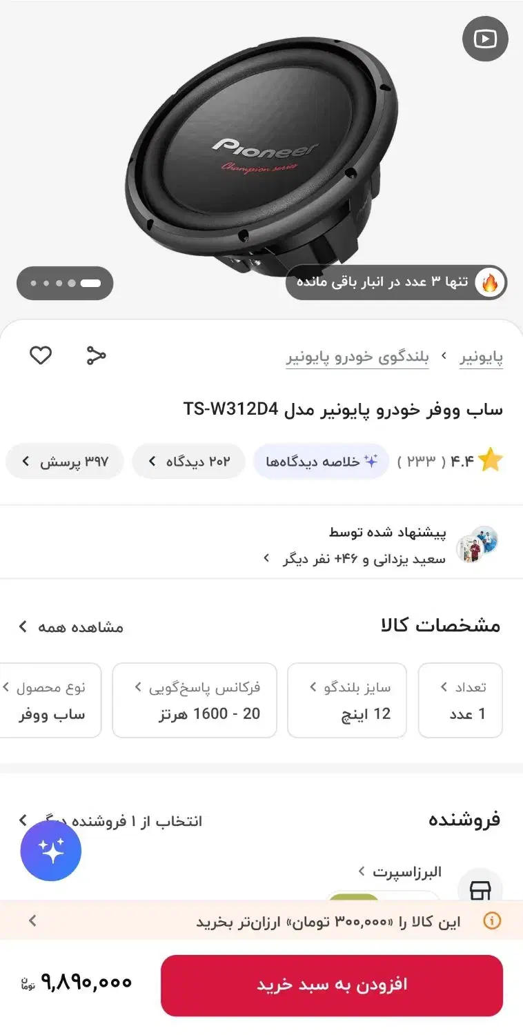 سیستم صوتی صفر|قطعات یدکی و لوازم جانبی|سلماس, |دیوار