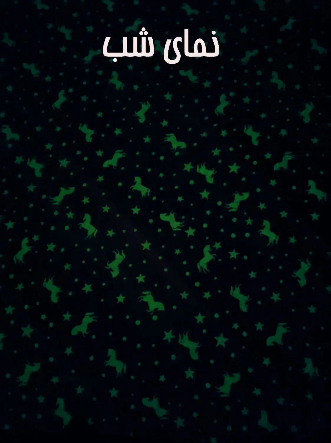 پتوی یک نفره شب نما|رختخواب، بالش، پتو|شیراز, باغشهر اهل بیت|دیوار