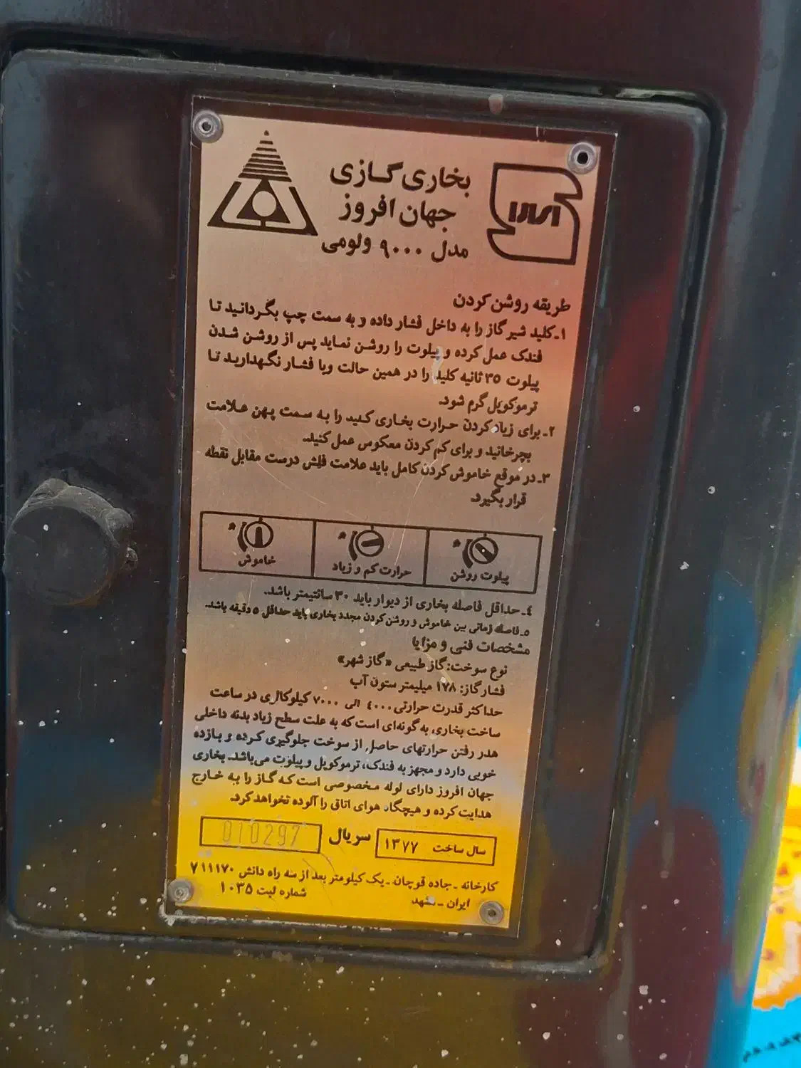 بخاری|بخاری، هیتر، شومینه|سنندج, |دیوار