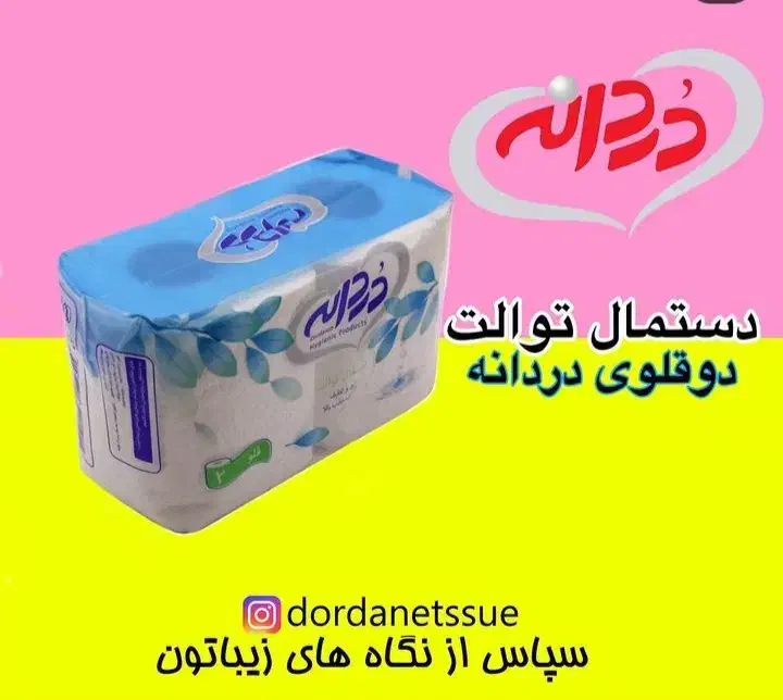 دستمال کاغذی تولید کننده بدون واسطه|مواد شوینده و دستمال کاغذی|کرج, شهرک فهمیده|دیوار