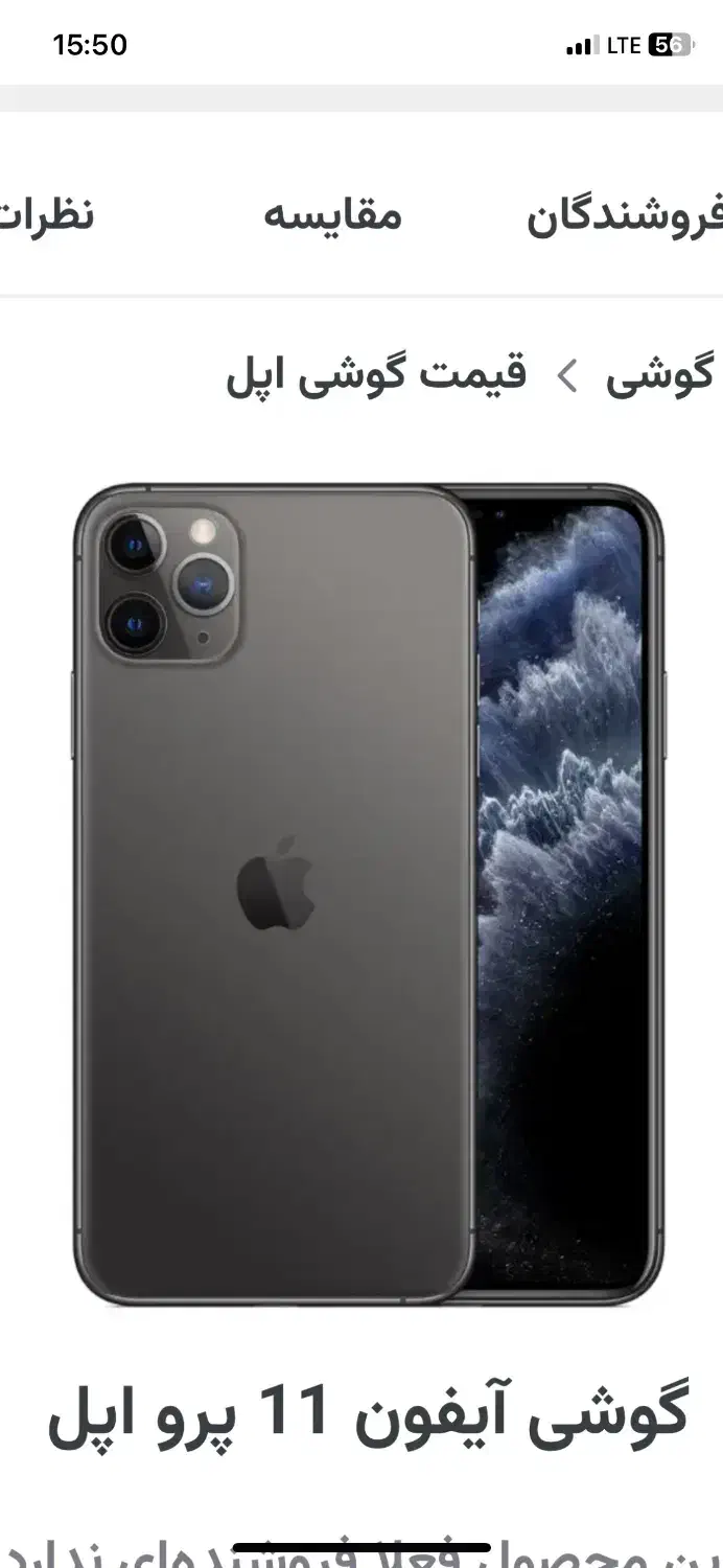 گوشی فروشی فوری ۱۱پرو|موبایل|ایذه, |دیوار
