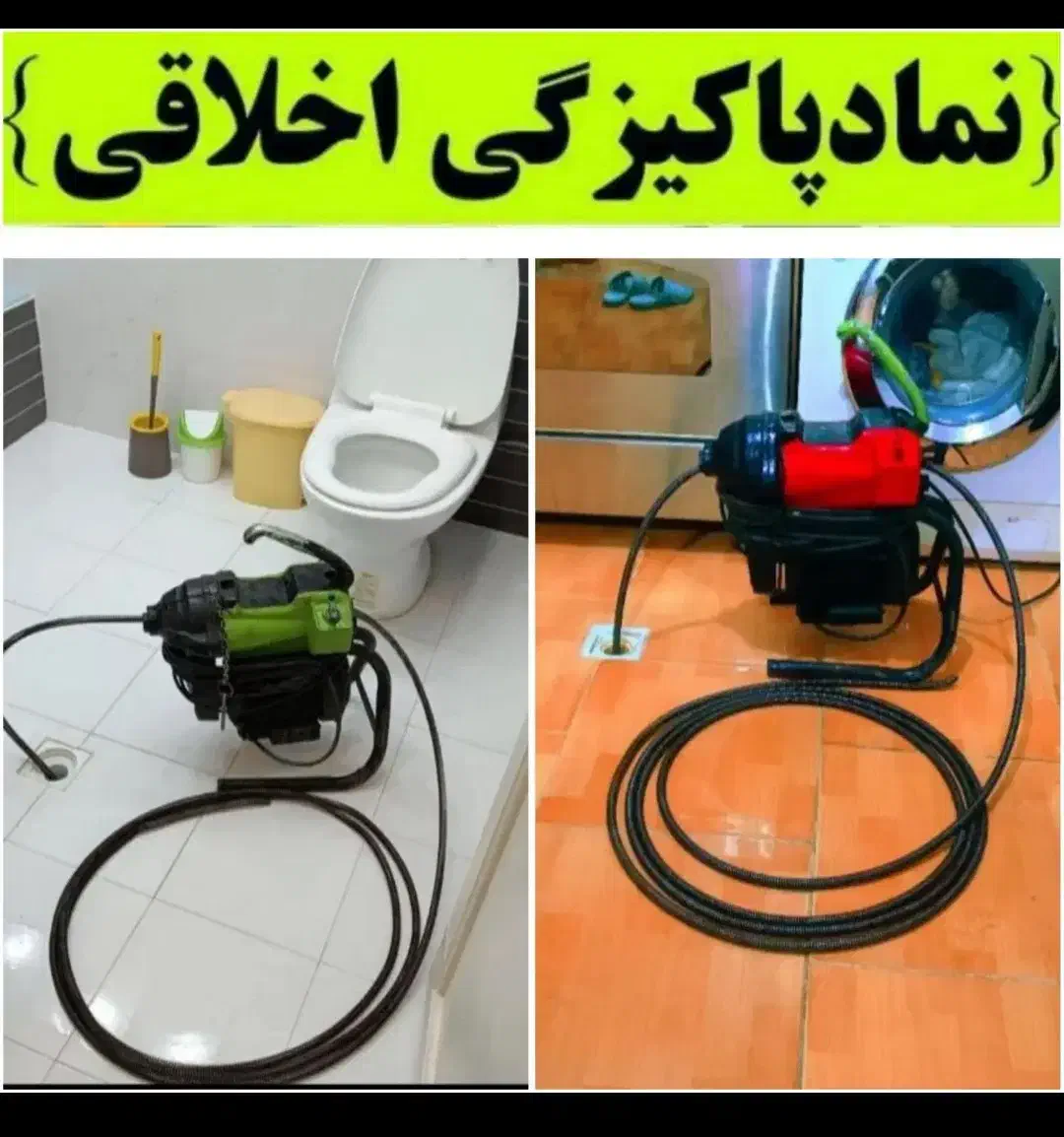 لوله بازکنی رفع گرفتگی فنر زنی باز کن شبانه روزی|خدمات پیشه و مهارت|میاندوآب, |دیوار