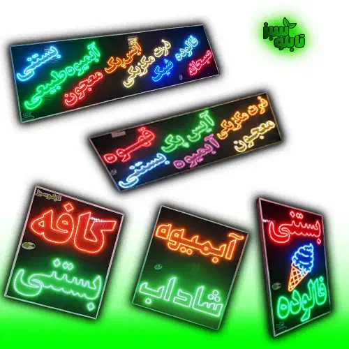 تابلو ال ای دی ثابت LED بستنی فالوده 60 در ۹۰|فروشگاه و مغازه|شیراز, شیخ علی چوپان|دیوار
