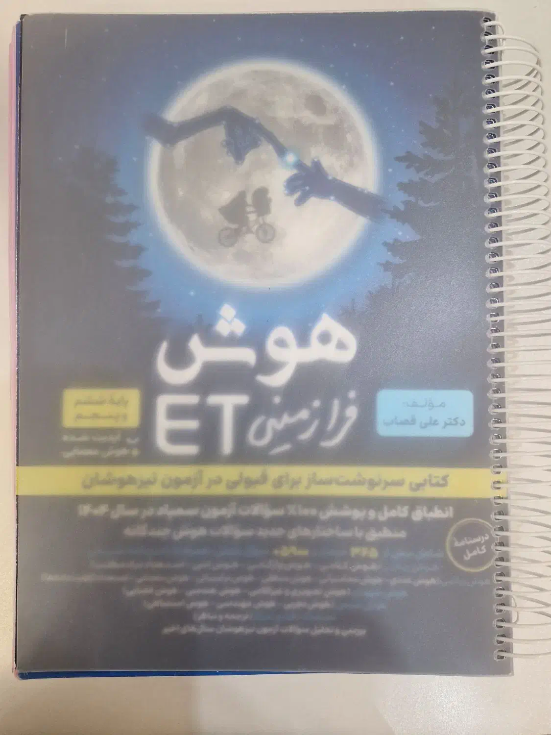 کتاب تیزهوشان|کتاب و مجله آموزشی|بندر ماهشهر, |دیوار