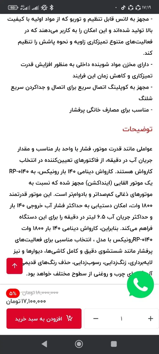 کارواش دینامی 140بار رونیکس(Ronix)|ابزارآلات|یزد, |دیوار