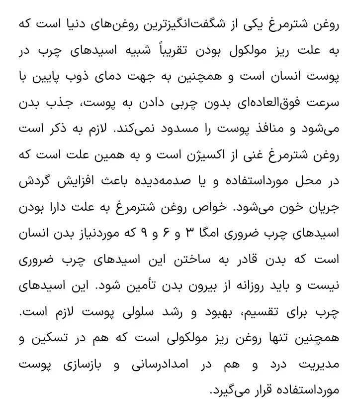 روغن شتر مرغ|آرایشی، بهداشتی، درمانی|بهبهان, |دیوار