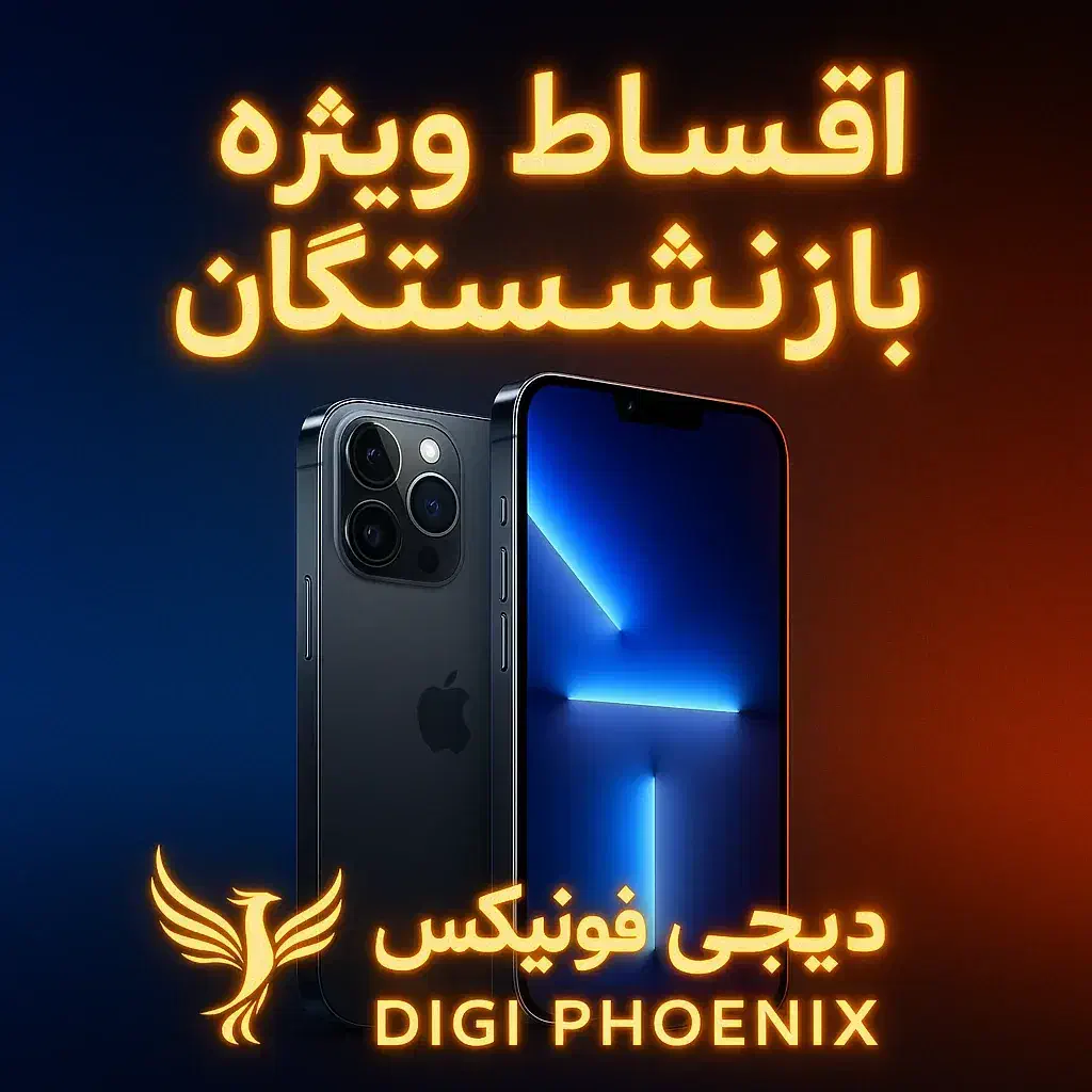 اقساط ویژه بازنشستگان انواع موبایل و لپ تاپ|موبایل|کرج, اسدآباد|دیوار