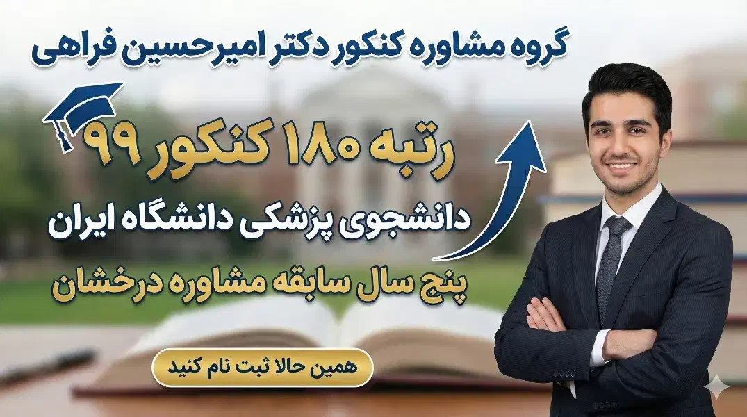 مشاوره آنلاین کنکور شروع از بهمن/ظرفیت دو نفر|خدمات آموزشی|شیراز, سینما سعدی|دیوار