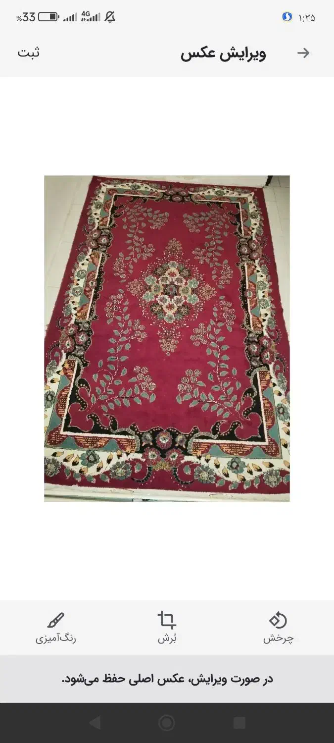 فرش|فرش|ورامین, خیر آباد|دیوار