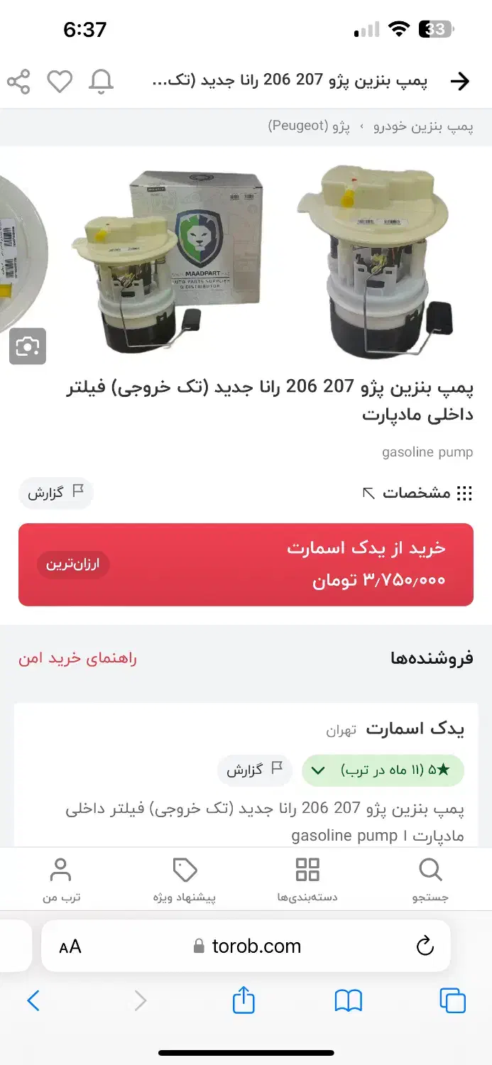 پمپ بنزین پژو۲۰۶/۲۰۷/رانا تک لوله ماد پارت|قطعات یدکی و لوازم جانبی|تهران, نیروی هوایی (پیروزی)|دیوار