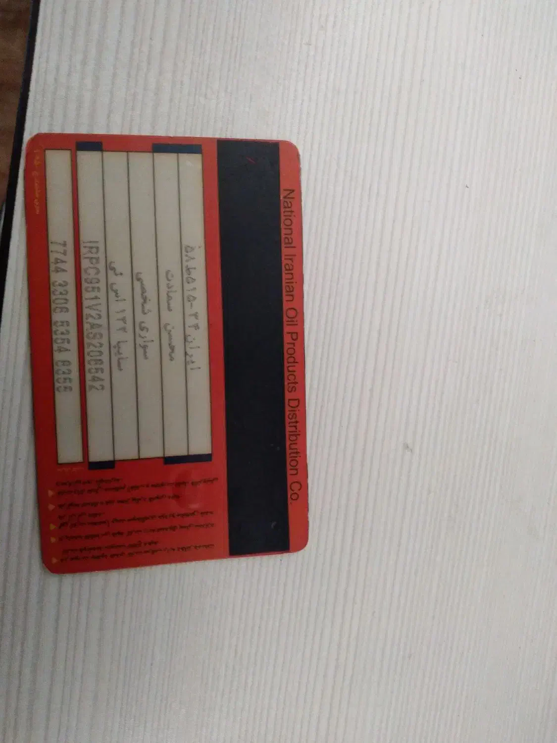 کارت سوخت|اشیا|فرخ‌شهر, |دیوار