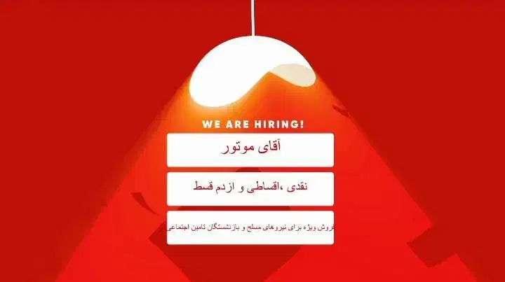 فروش ازدم قسطی موتورسیکلت|موتورسیکلت|ارومیه, |دیوار