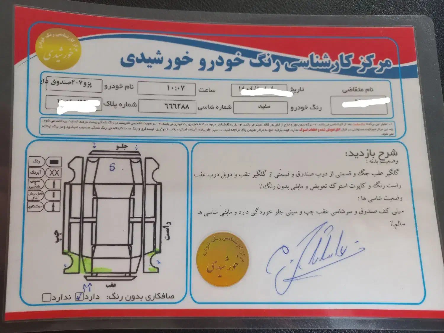 207SDاتومات مدل 1397|خودرو سواری و وانت|ری, شهادت|دیوار