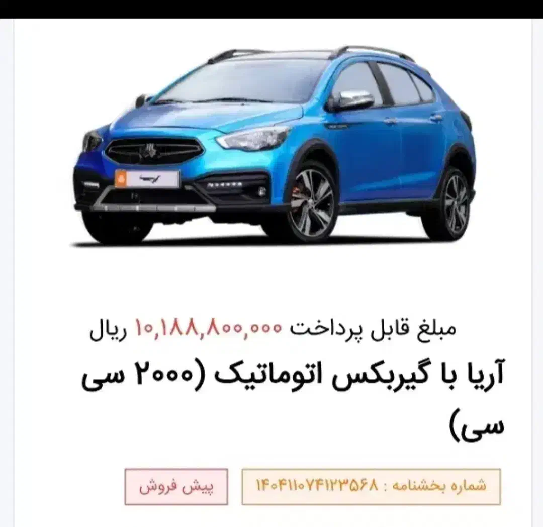 حواله آریا|خودرو سواری و وانت|ماهدشت, |دیوار