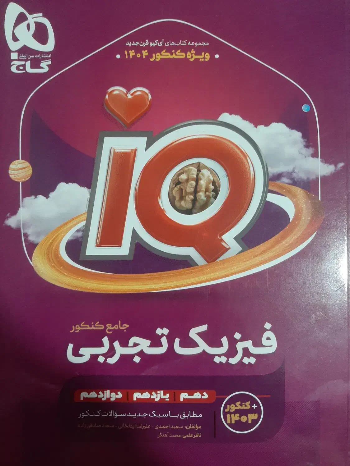 فروش کتاب های جامع کنکور با قیمت پایین|کتاب و مجله آموزشی|بندر امام خمینی, |دیوار