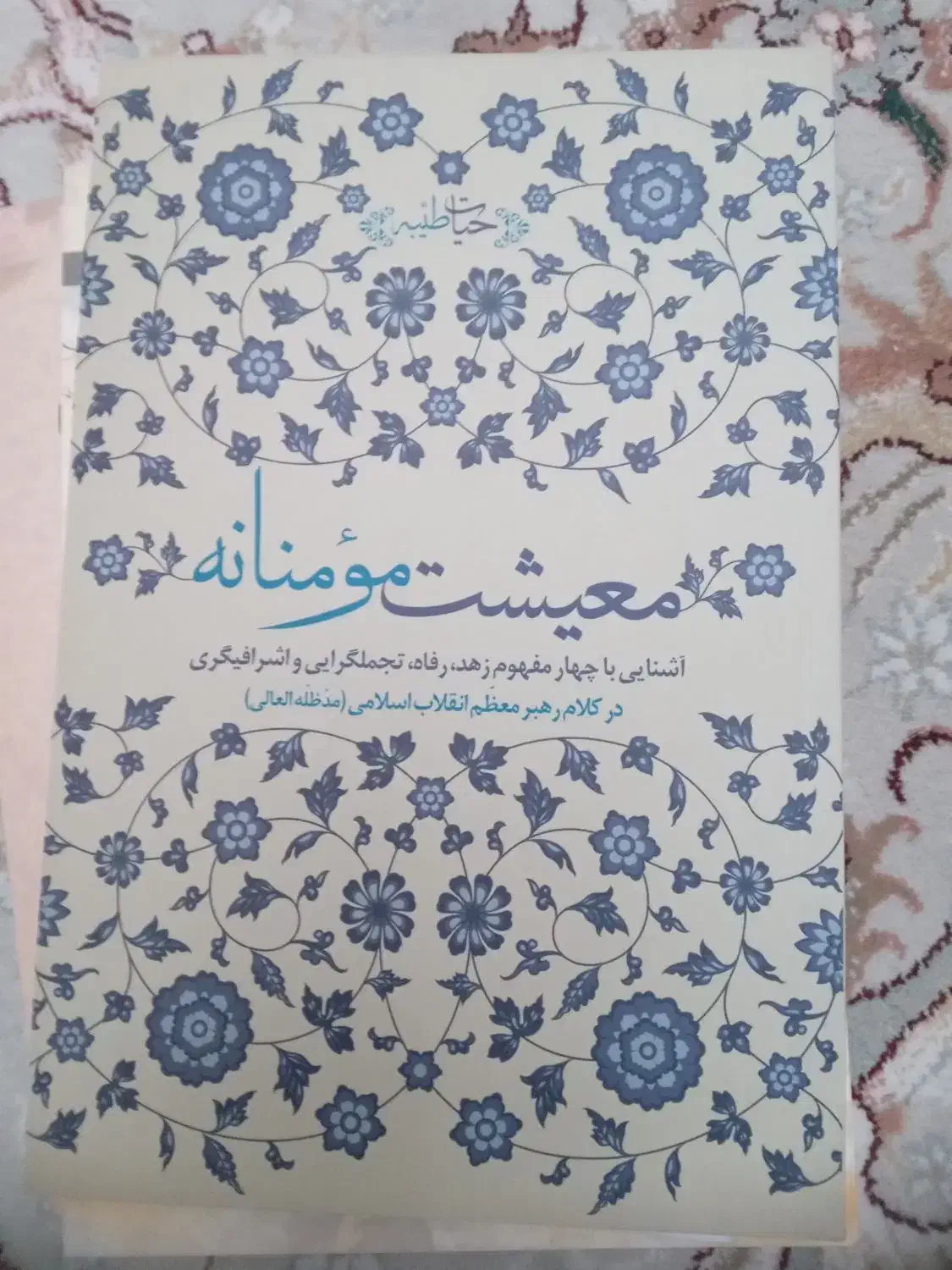 کتابهای مذهبی|کتاب و مجله مذهبی|تهران, استخر|دیوار