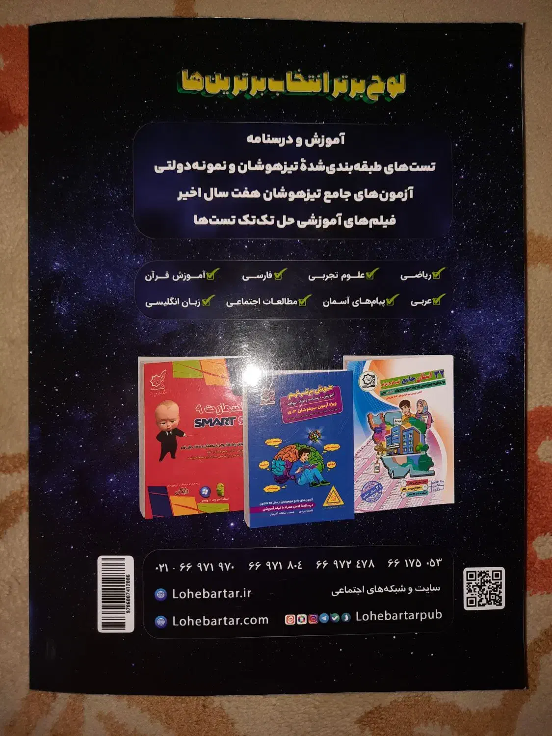 کتاب ایکیوسان پلاس نهم|کتاب و مجله آموزشی|قم, دروازه چوبی|دیوار