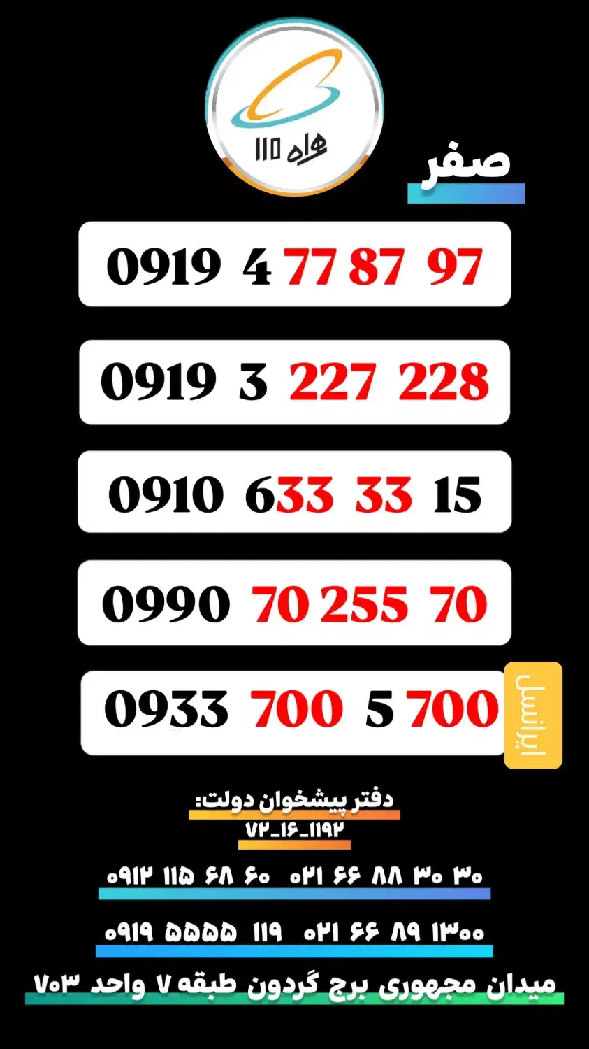 300  92 92  0912|سیم‌کارت|تهران, جمهوری|دیوار