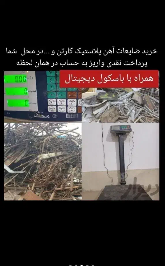 خرید ضایعات آهن پلاستیک کارتن مس برنز و غیره|عمده‌فروشی|شیراز, شهرک کوشکک|دیوار