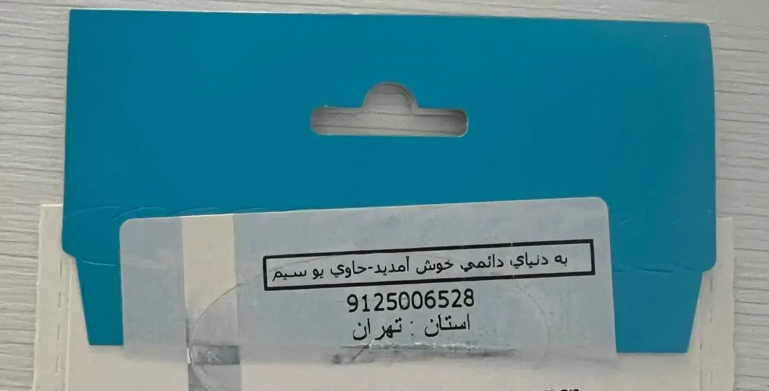 0912.500.6.528|سیم‌کارت|تهران, مهران|دیوار
