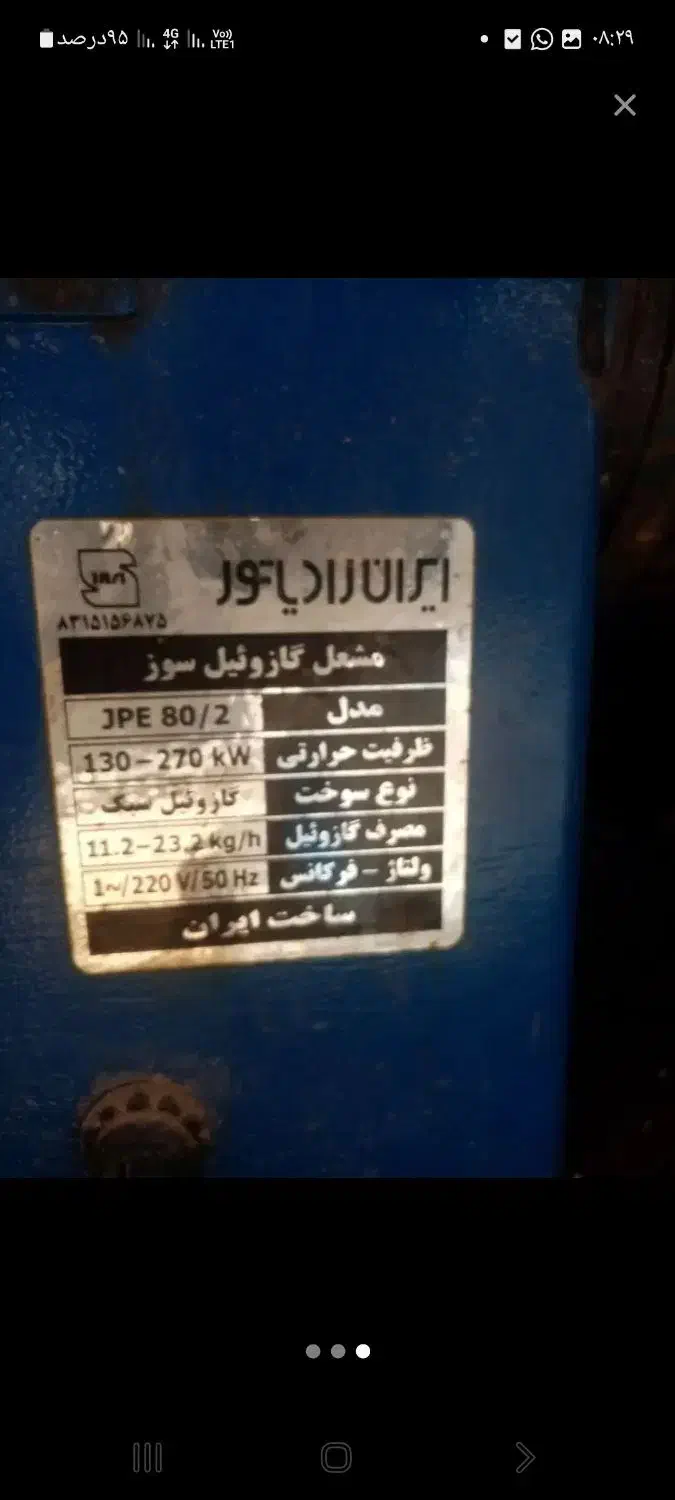 مشعل گازوئیلی ۳به۵درحدنو|آبگرمکن، پکیج، شوفاژ|فرمهین, |دیوار