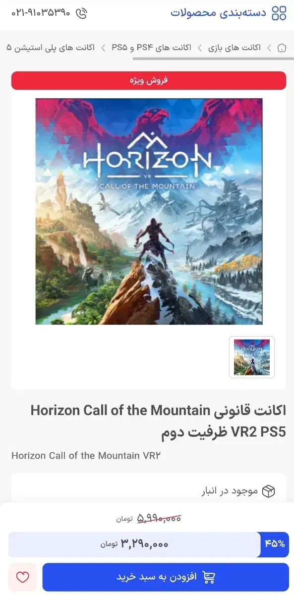 اکانت بازی واقعیت مجازی PS VR2 Ps5|کنسول، بازی ویدئویی و آنلاین|تهران, قلهک|دیوار