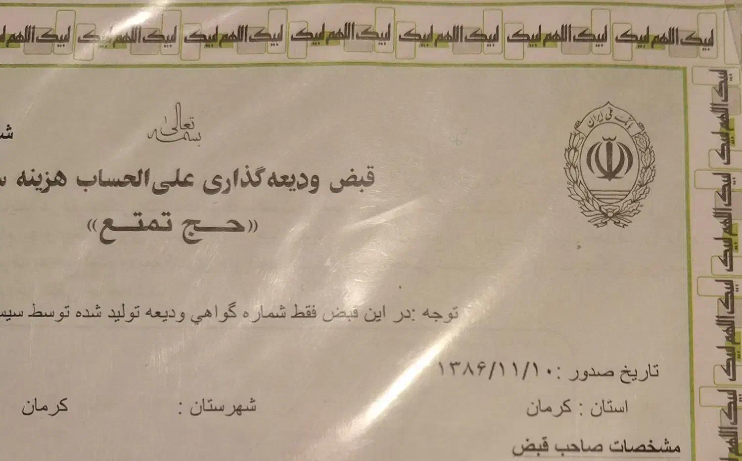 حج واجب،حج تمتمع|تور و چارتر|کرمان, |دیوار