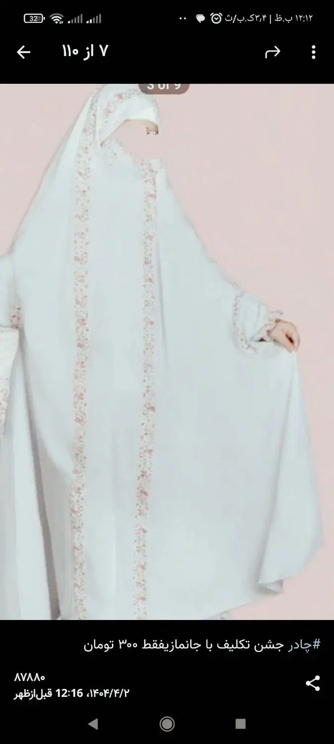 چادر جشن تکلیف|لباس|تهران, کیانشهر|دیوار