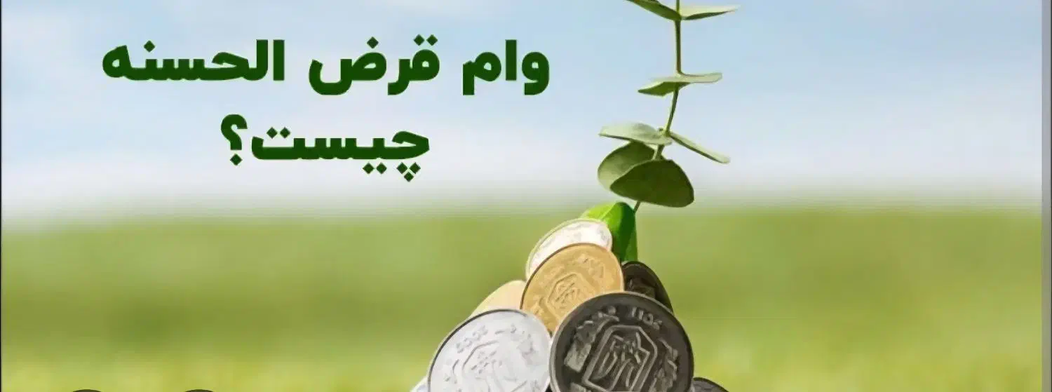 واگذاواگذاری وام صندوق|خدمات مالی، حسابداری، بیمه|نیشابور, شهرک بهداری|دیوار