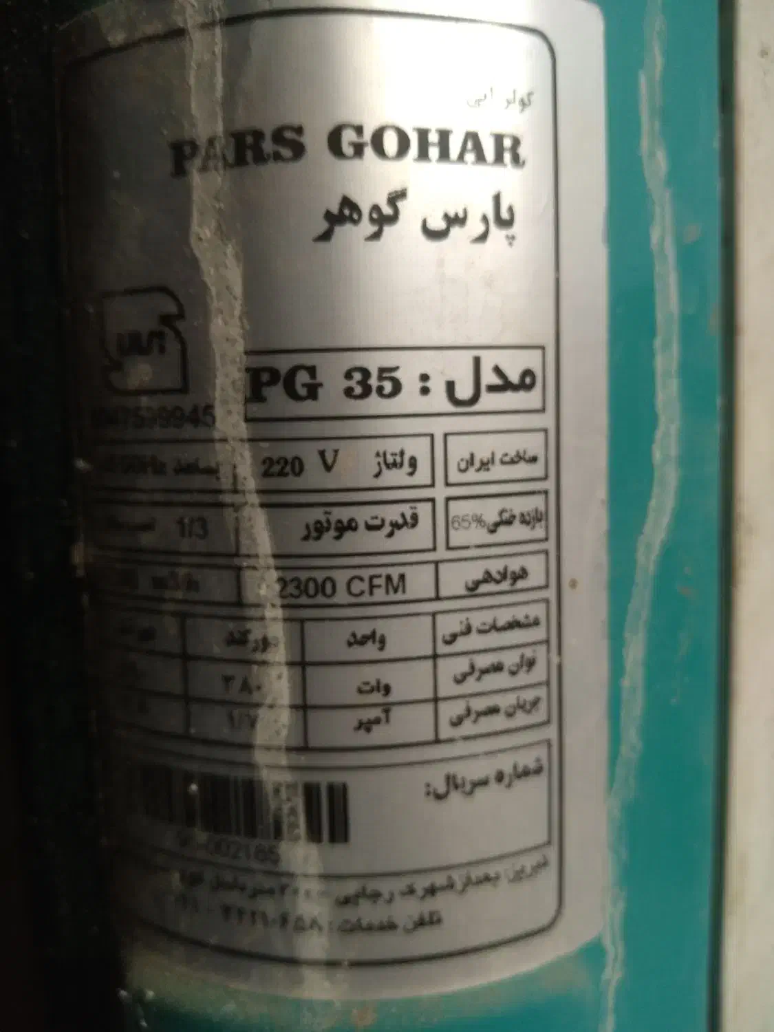 کولر آبی بالازن|کولر آبی|پرند, فاز ۵|دیوار