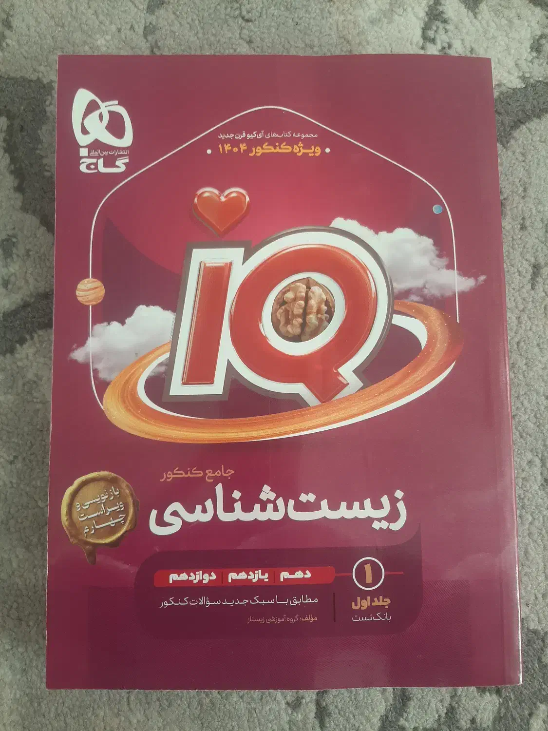 مجموع کتاب های آی کیو ویژه کنکور ۴۰۴ تجربی|کتاب و مجله آموزشی|سنقر, |دیوار