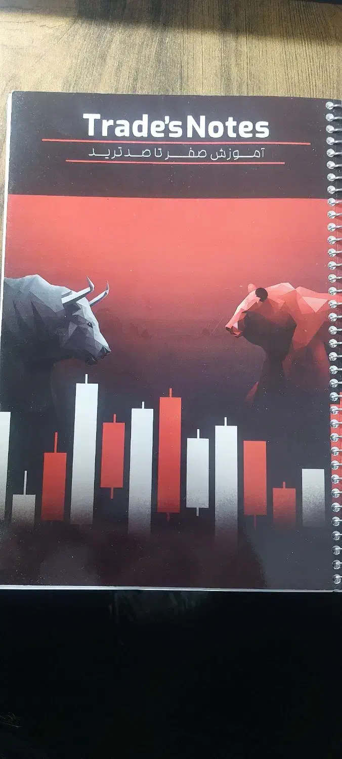 کتاب آموزش ترید  از صفر تا صد|کتاب و مجله آموزشی|خوسف, |دیوار